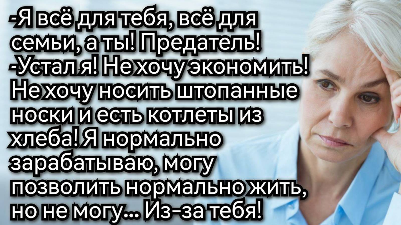 Истории из жизни. Транжира. Аудио рассказы смотреть онлайн