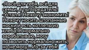 Истории из жизни. Транжира. Аудио рассказы