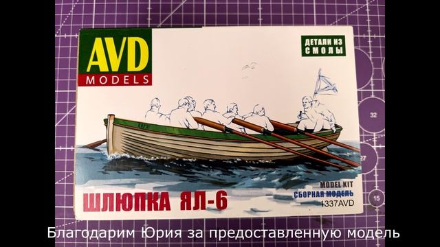 обзор модели ял-6 от AVD 1/43