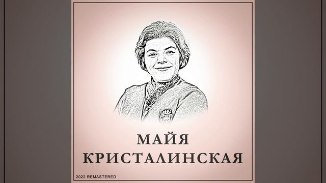 Все Потому 2022 Remastered смотреть онлайн