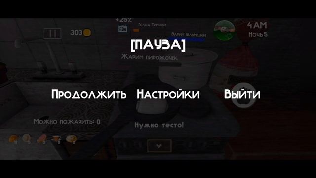 Прохожддение пять ночей с тимохой 4