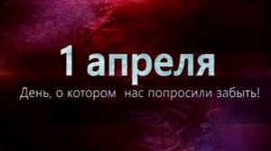 1 апреля.День снижения цен в СССР.