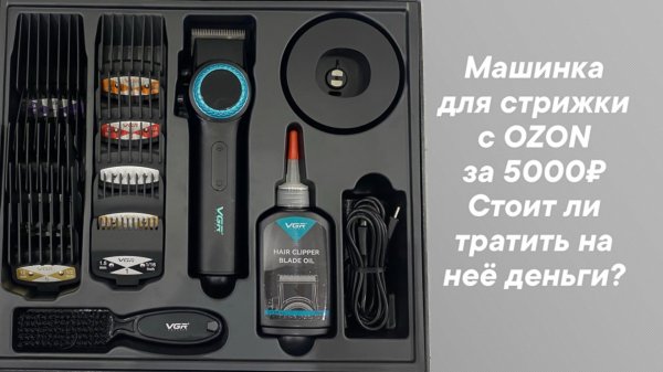 Обзор на машинку для стрижки VGR v 001