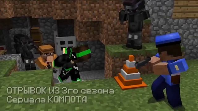 ШОК!!😱 ОТРЫВОК ИЗ НОВОГО СЕЗОНА СЕРИАЛА КОМПОТА "ПРОПАВШИЙ ДРУГ ВОВА"???!!! смотреть онлайн