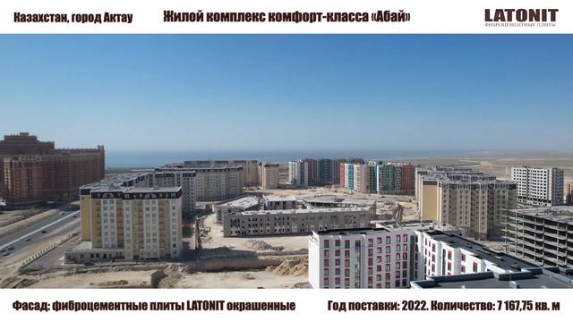 Казахстан. ЖК «Абай», ЖК «Galileo Terrace», ЖК «Lotos Terrace» смотреть онлайн