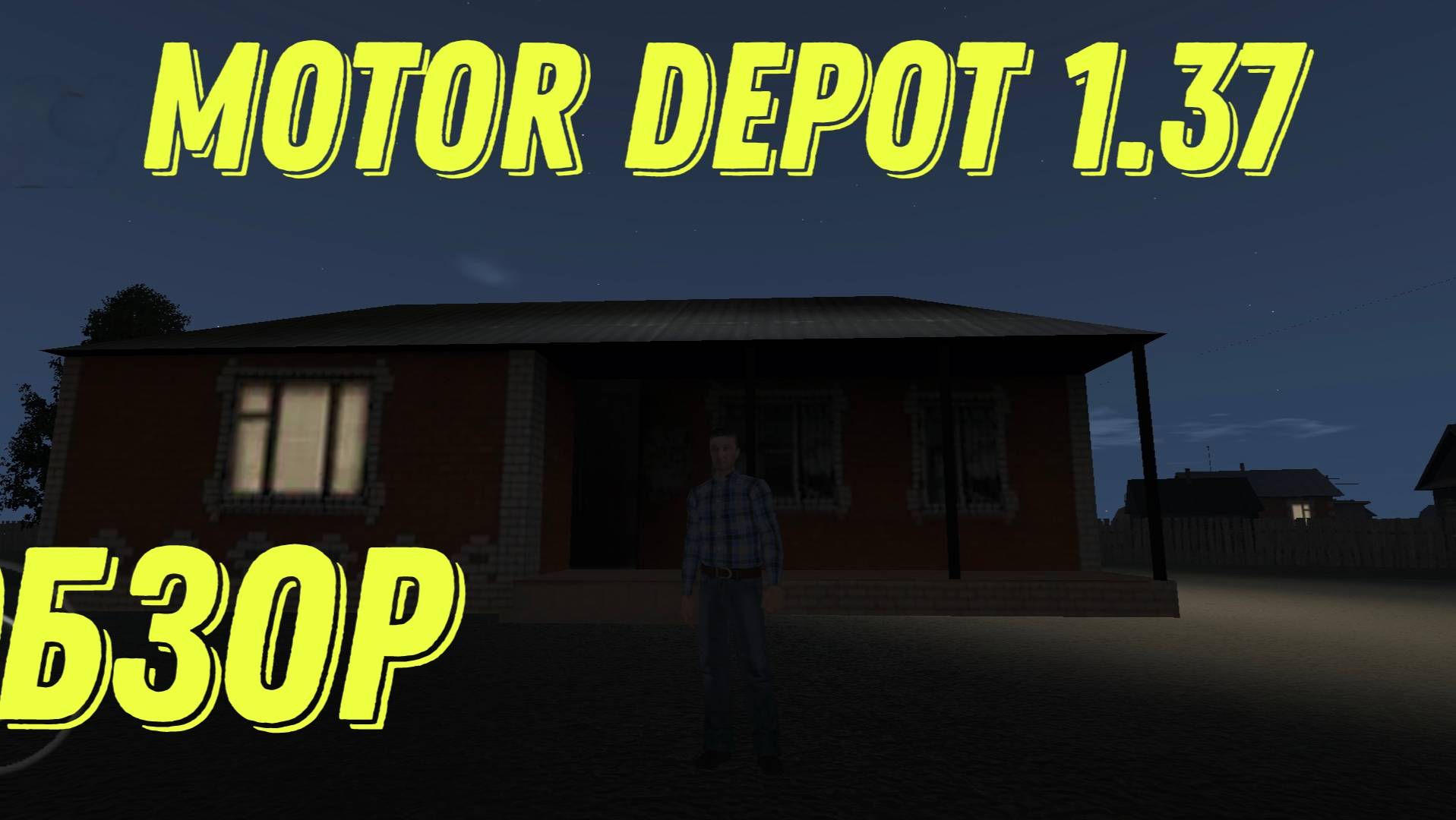 Motor Depot 1.37 обзор