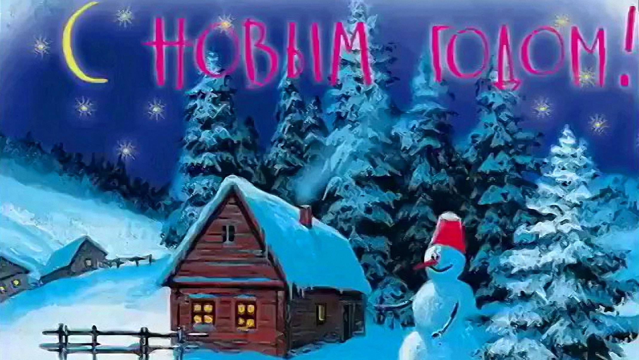 НОВЫЙ ГОД - ЛЮБИМЫЙ ПРАЗДНИК!!! смотреть онлайн