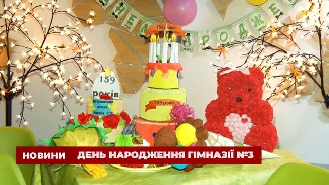 Житомирська міська гуманітарна гімназія №3 святкувала 159 років смотреть онлайн