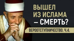 Уроки акыды 78:  Отказался от ислама, значит, смерть? | Шейх Рамадан аль-Буты