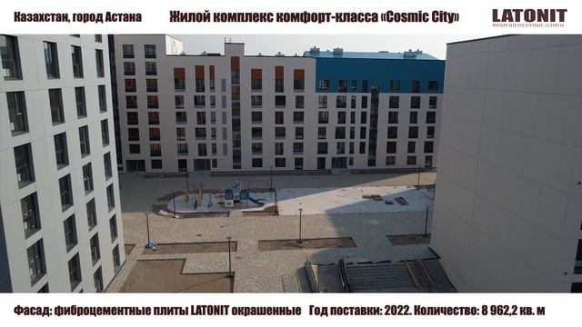Казахстан. Строительство ЖК "Cosmic Сity" и ЖК "Qazaq Eli" с применением фиброцементных плит LATONIT смотреть онлайн