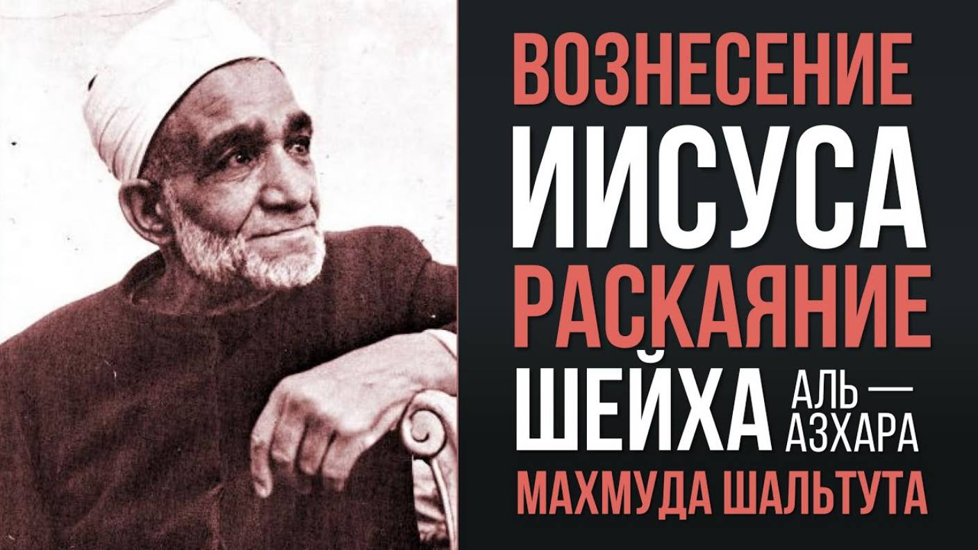 УРОКИ АКЫДЫ 47: Для тех, кто сомневается в возвращении Исы (Иисуса) | Шейх Рамадан аль-Буты смотреть онлайн