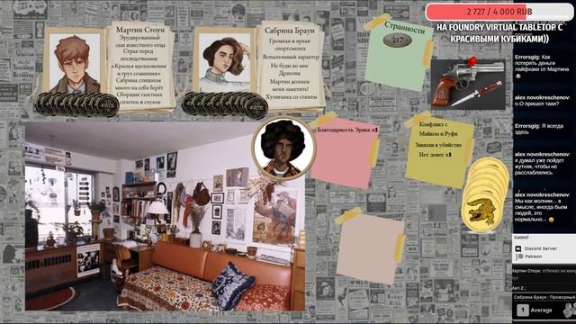 Светлячки: Долгая прогулка. Серия №4 Fate Core НРИ