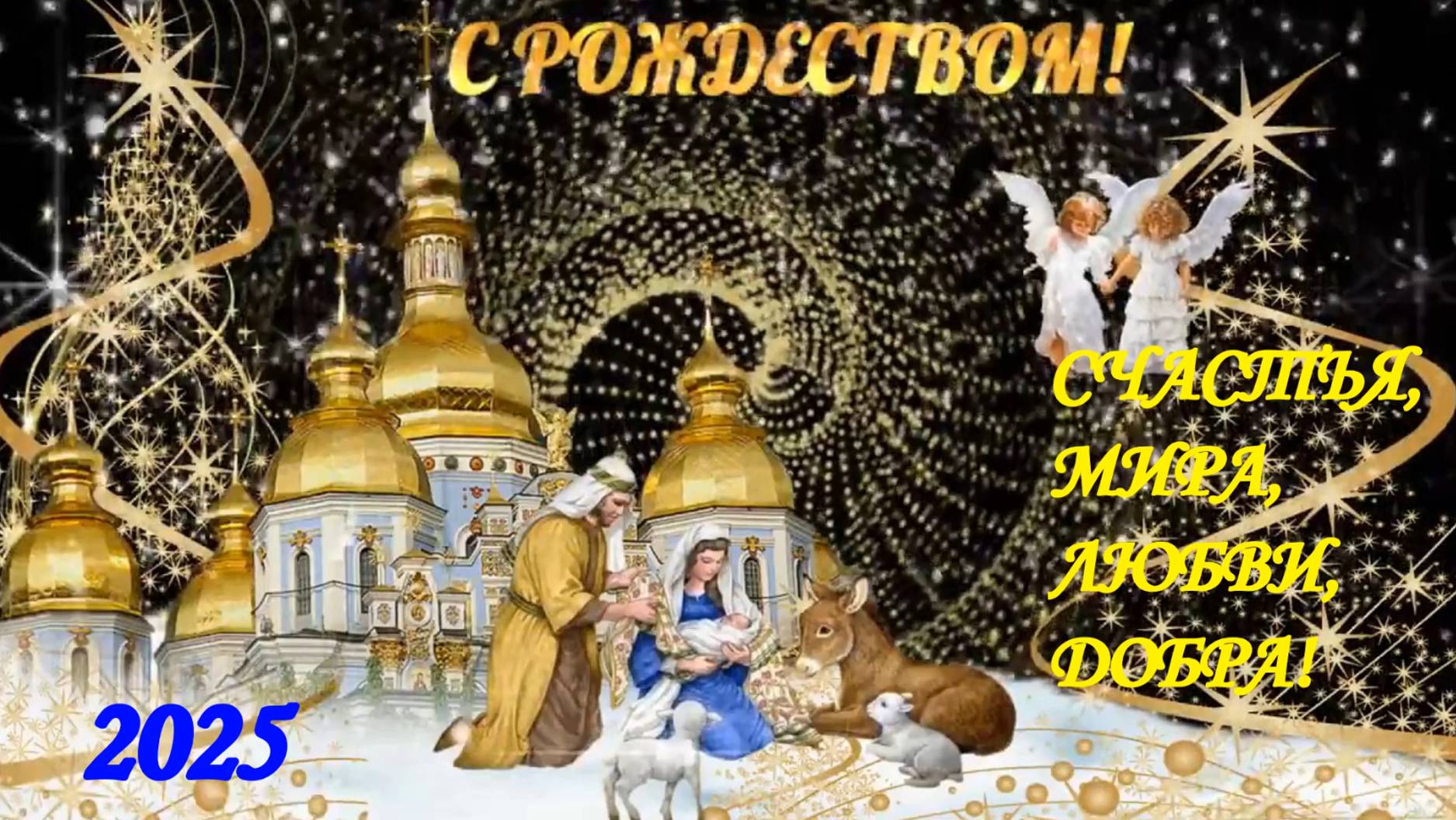 Сердечные поздравления с Рождеством Христовым в прозе. смотреть онлайн