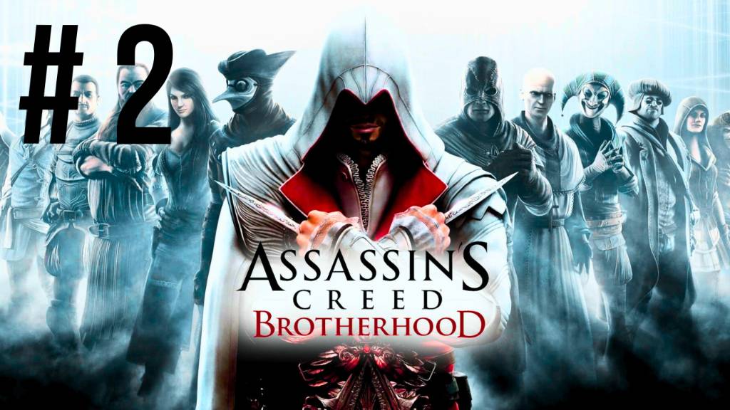 ASSASSIN'S CREED BROTHERHOOD | ПЕРВОЕ ПРОХОЖДЕНИЕ | #2 смотреть онлайн