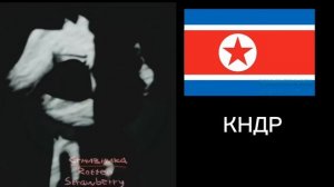 твоя страна это жуткие лица беллы