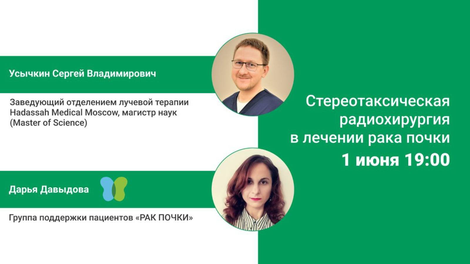 Стереотаксическая радиохирургия в лечении рака почки (Усычкин С.В.) смотреть онлайн