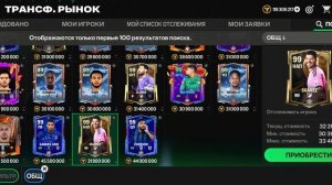 Сегодня мы покупаем игроков в FIFA Mobile