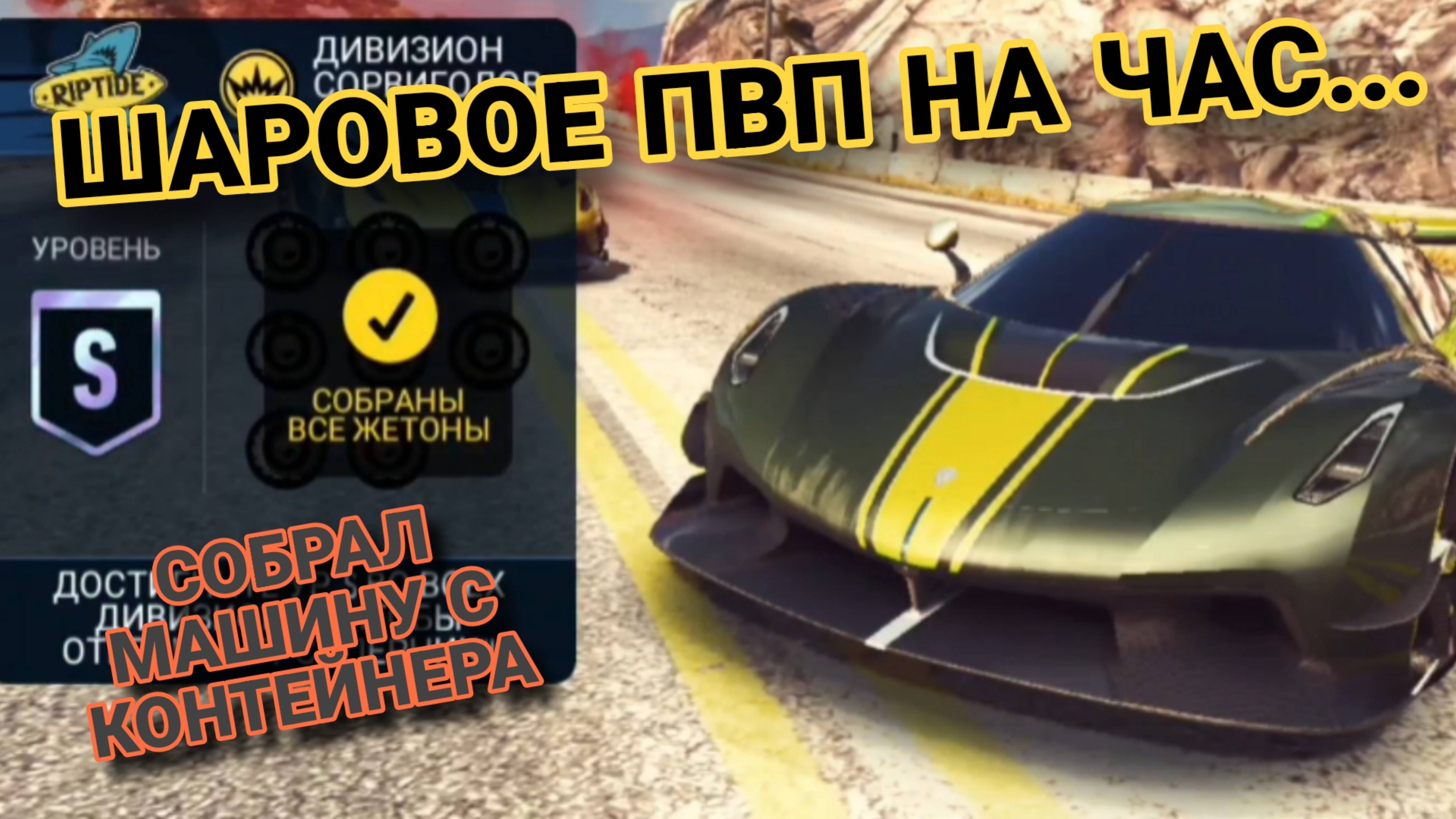 PvP Riptide NFS No Limits Советы Прохождение