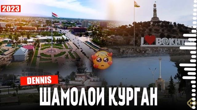 шамоли курган смотреть онлайн