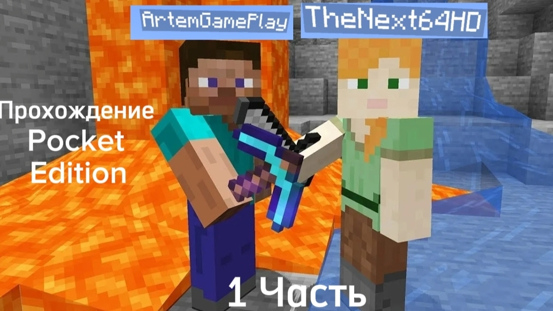 Выживание в майнкрафт с TheNext64 Minecraft 1 часть ArtemGamePlay Выживание смотреть онлайн
