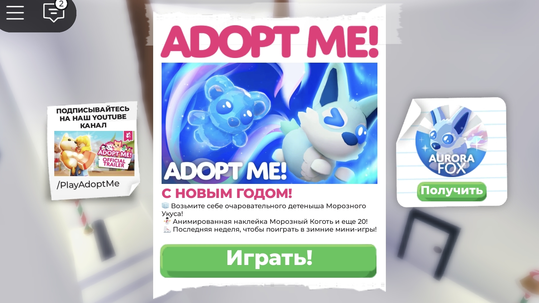 ОБНОВА В АДОПТ МИ! ЛЕДЯНОЙ МИШКА И СНЕЖНАЯ ЛИСА В АДОПТ МИ! СТИКЕРЫ В АДОПТ МИ! 2.900.000 ПРЯНИКОВ! смотреть онлайн