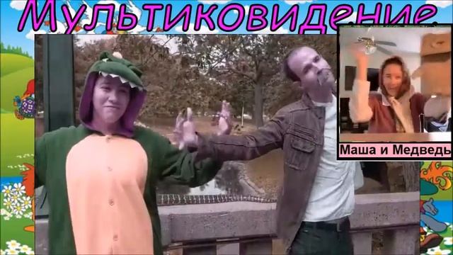 Мультиковидение (2/3) смотреть онлайн