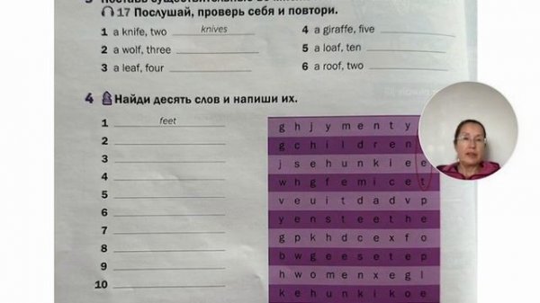 Macmillan Primary Grammar2, U2, B, Ex2,3,4,5 irregular plurals