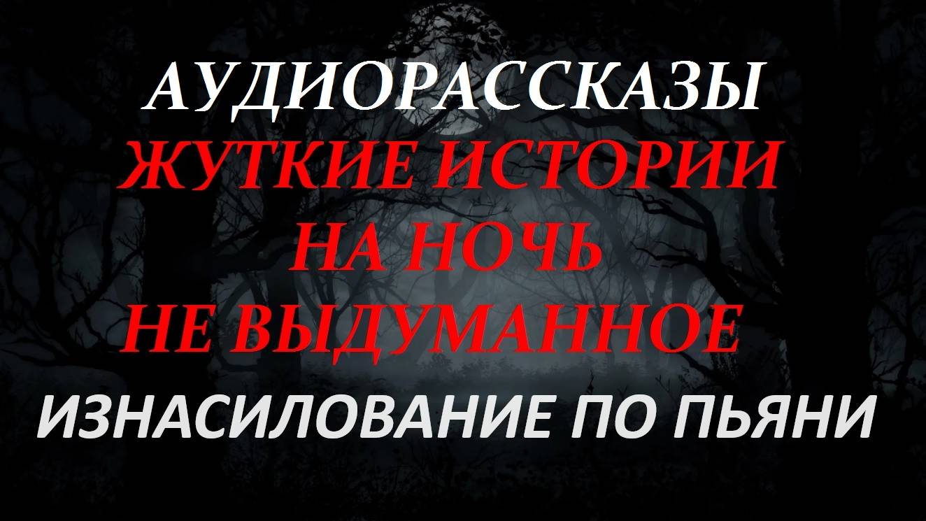 Как Пережить Секс По Пьяни