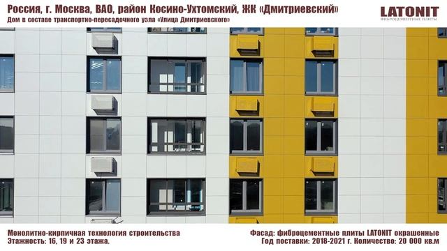 фасады LATONIT ЖК Дмитриевский смотреть онлайн