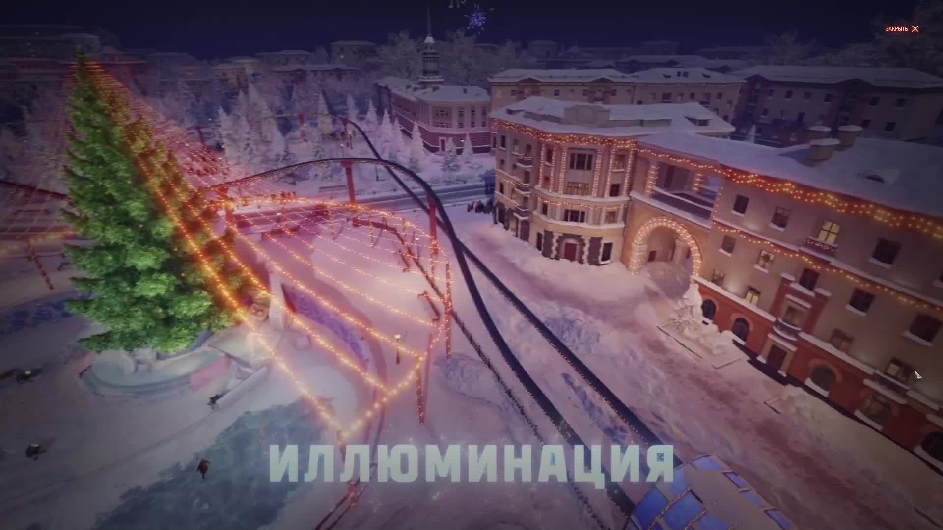 Мир танков в Новом 2025 Году смотреть онлайн