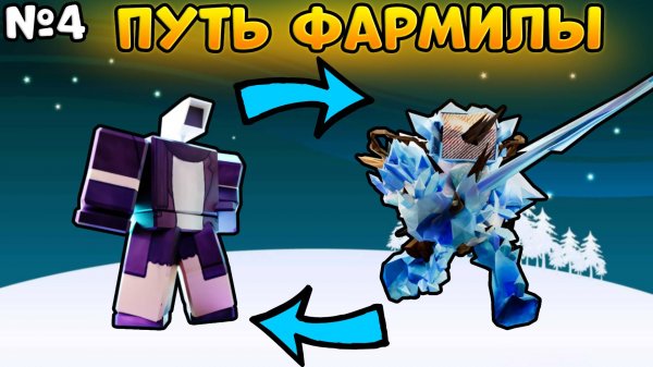 ✨ПУТЬ ФАРМИЛЫ в Toilet Tower Defense! Туалет тавер дефенс! #4