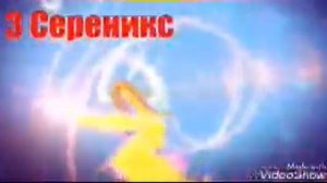 5 моих самых любимых превращений винкс