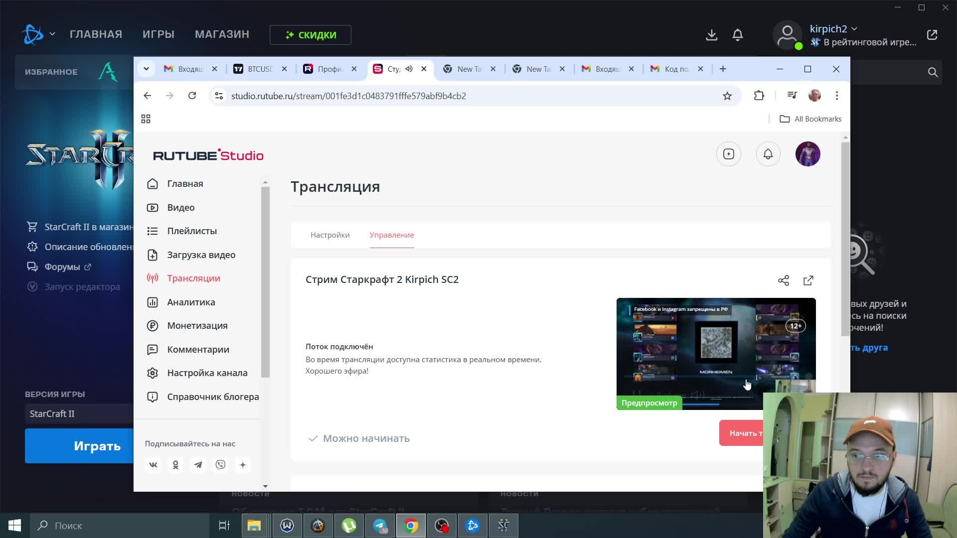 Стрим Старкрафт 2 Kirpich SC2