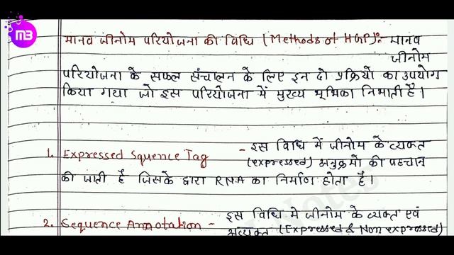 Human Genome Project | hindi notes смотреть онлайн