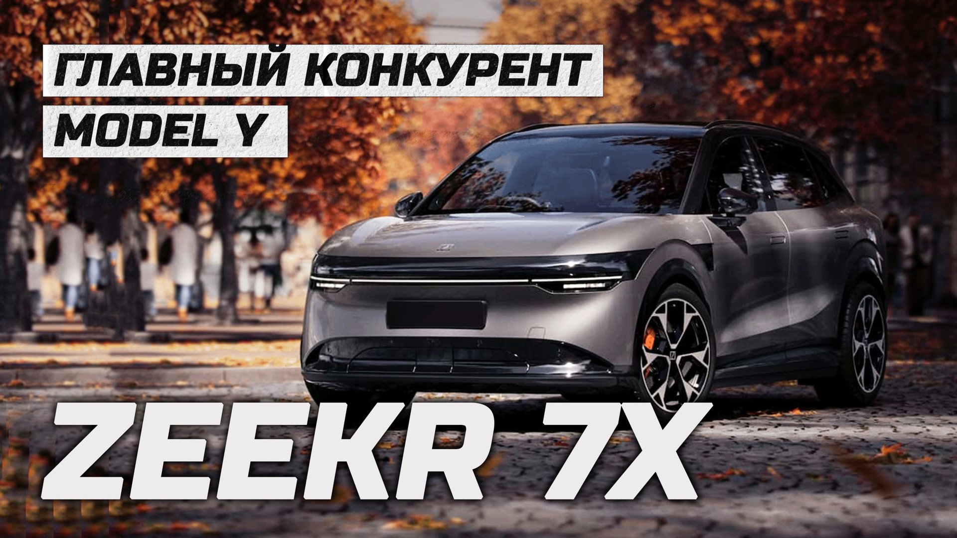 Лучше Tesla Model Y. Обзор Zeekr 7x полный привод. Топовый электро SUV 2025 года #zeekr #7x смотреть онлайн