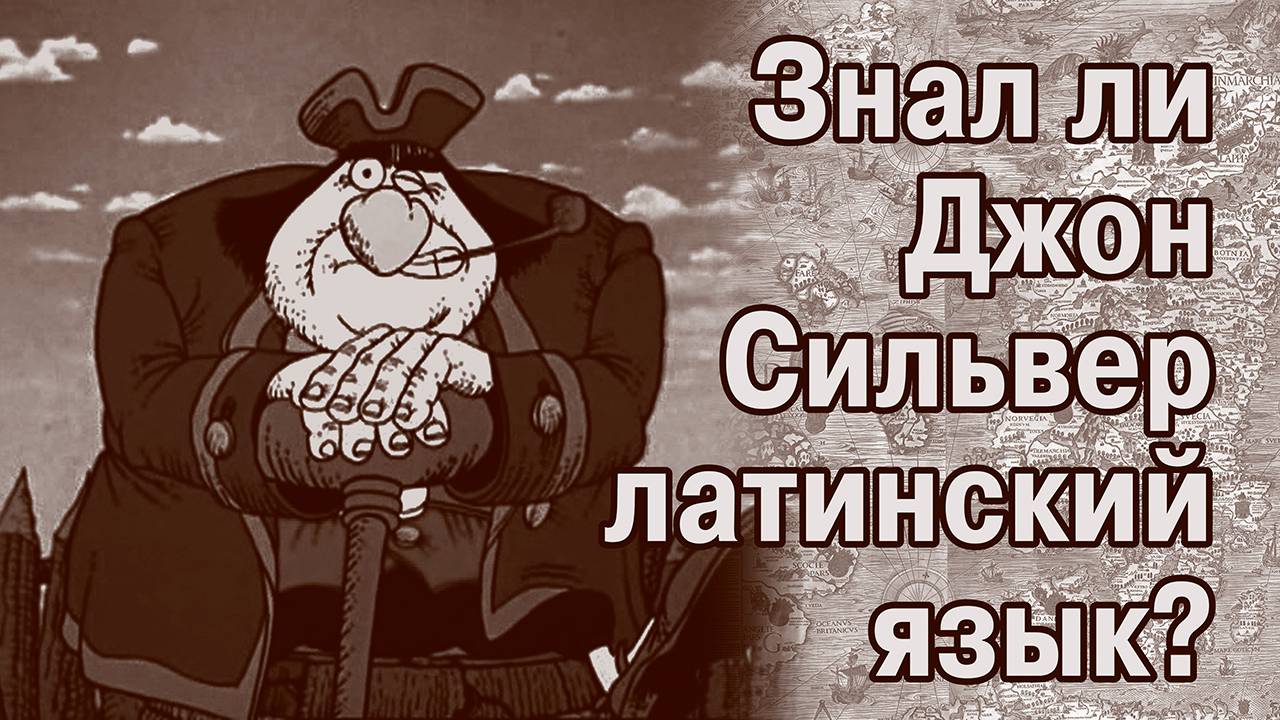 Старых карт нет-8. На каком языке были древние карты смотреть онлайн
