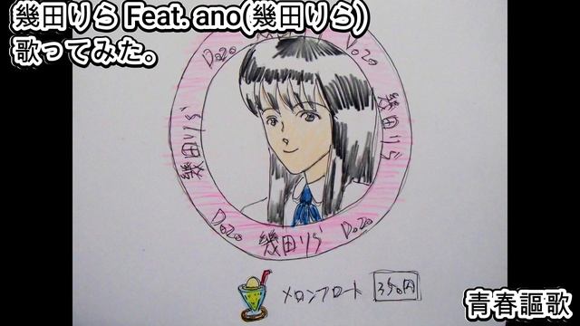 #幾田りら Feat ano #幾田りら　#青春謳歌　#歌ってみた。 #カラオケLive #本人ズ #本人ズ #デッドデッドデーモンズデデデデデストラクション смотреть онлайн