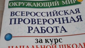 ВПР окружающий мир 4 класс, вариант 3, часть 1 и 2