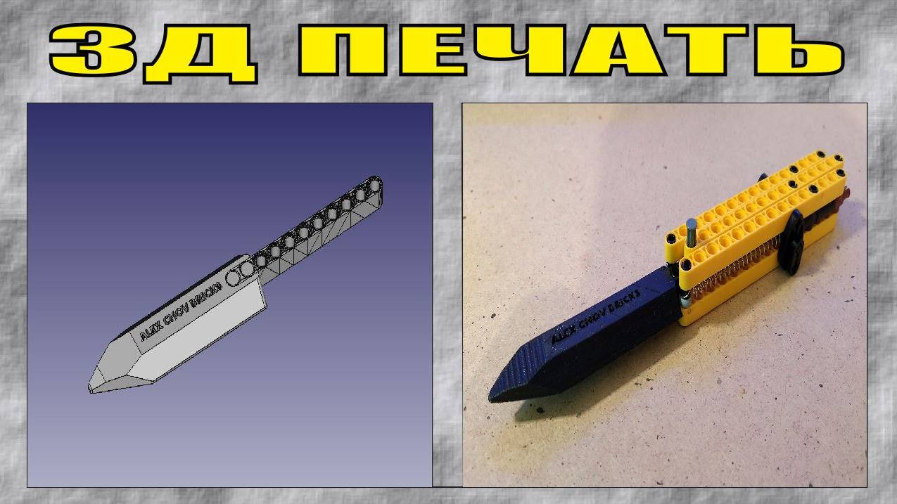3Д ПЕЧАТЬ | ЛЕЗВИЕ ДЛЯ БАЛЛИСТИЧЕСКОГО НОЖА | 2025