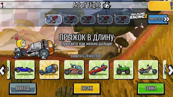 НОВОЕ КОМАНДНОЕ СОБЫТИЕ Art of Flight - Hill Climb Racing 2 (gameplay) (гонки на андроид)