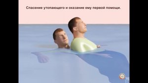 15. Первая помощь при утоплении