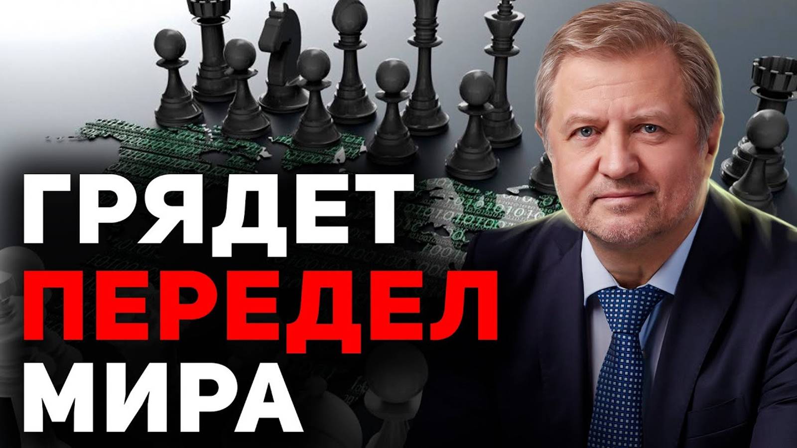 Трамп и "Глобальный планировщик" задумали большой план смотреть онлайн