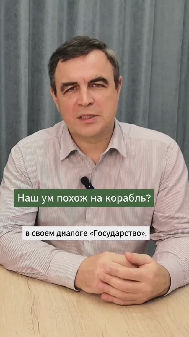 Чем наш ум похож на корабль? #философия #мудрость #новыйакрополь #платон #саморазвитие #психология смотреть онлайн