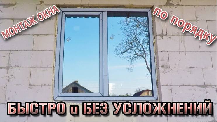 Монтаж окон ПВХ. Показываю как делаю для себя. Дом Z7 от Z500 смотреть онлайн