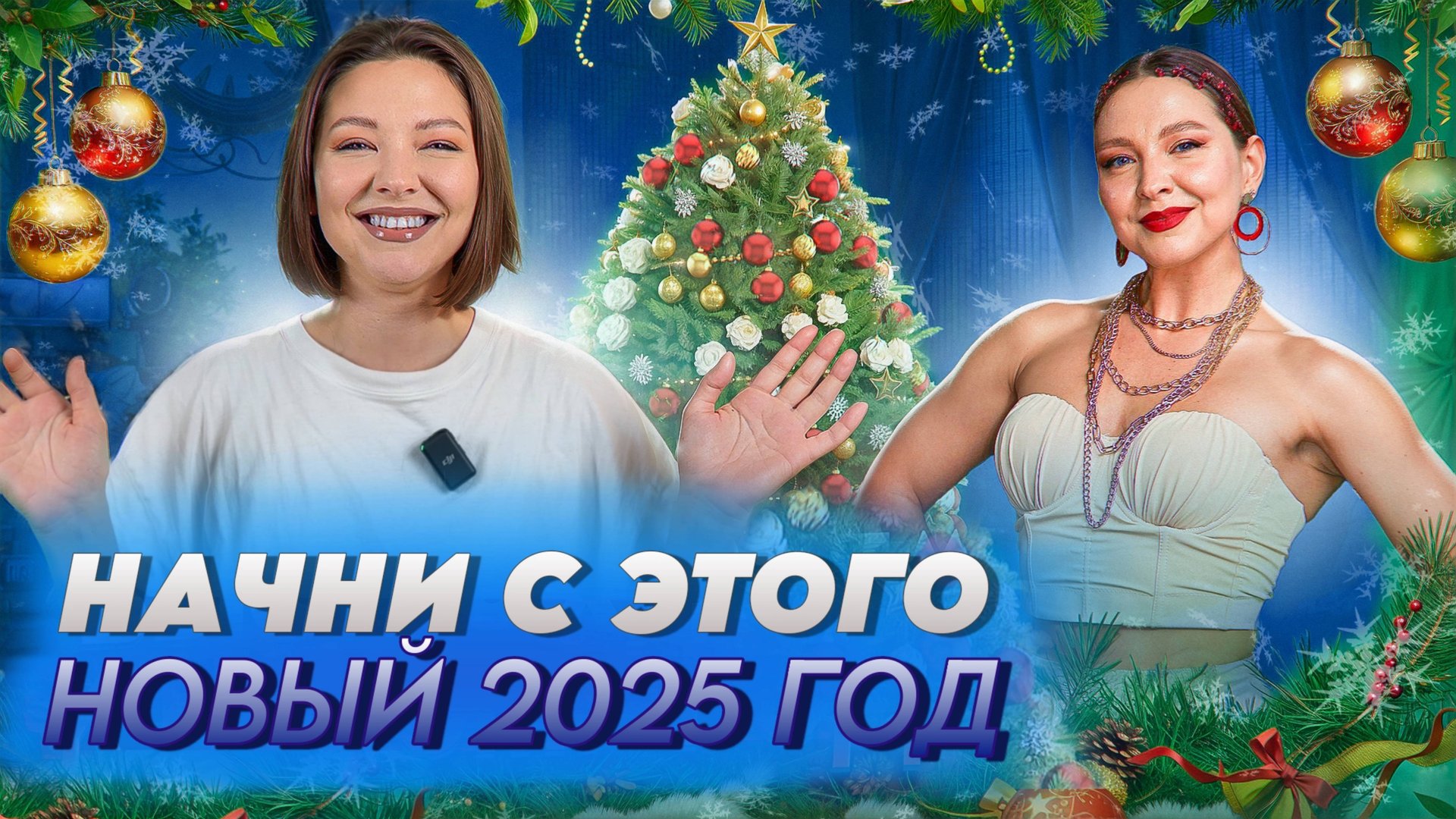 9 ВАЖНЫХ ДЕЛ НА НОВОГОДНИЕ КАНИКУЛЫ смотреть онлайн