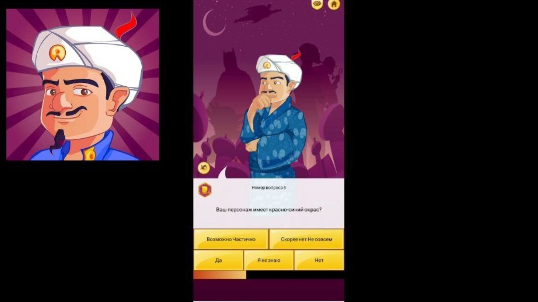 Akinator - Gameplay Trailer