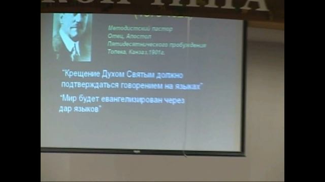 Разбор′О Крещении Духом Святым′