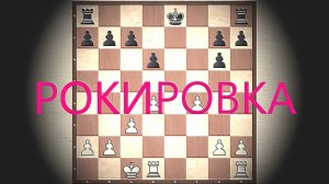 5 правил рокировки в шахматах!