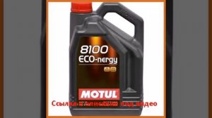 MOTUL 8100 Eco-nergy 0w-30 5 л