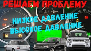 Низкое  давление топлива LAND ROVER Discovery 3/4, Range Rover Sport 2,7 - 3,6 tdv,
